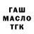ТГК гашишное масло Andy Gass