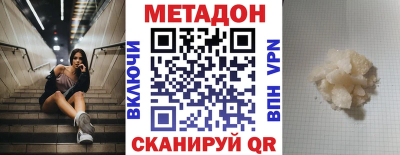 Метадон methadone  Купить  Сибай 